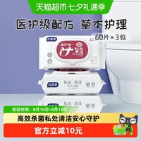 88VIP：优普爱 卫生湿巾私处洁阴护理湿巾99.9%杀菌60片*3包