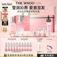 后 拱辰享水沄水乳6件套(赠:拱辰享清透2件套40ml*5+戒指+挂件+秘贴精华1ml+手提袋)