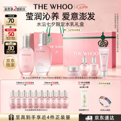后 拱辰享水沄水乳6件套（赠:拱辰享清透2件套40ml*5+戒指+挂件+秘贴精华1ml+手提袋）