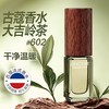 古蔻香水紫邂逅611 白麝香601旅行装3.5ml