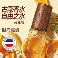 古蔻 紫邂逅611/白麝香601 女士香水小样 3.5ml