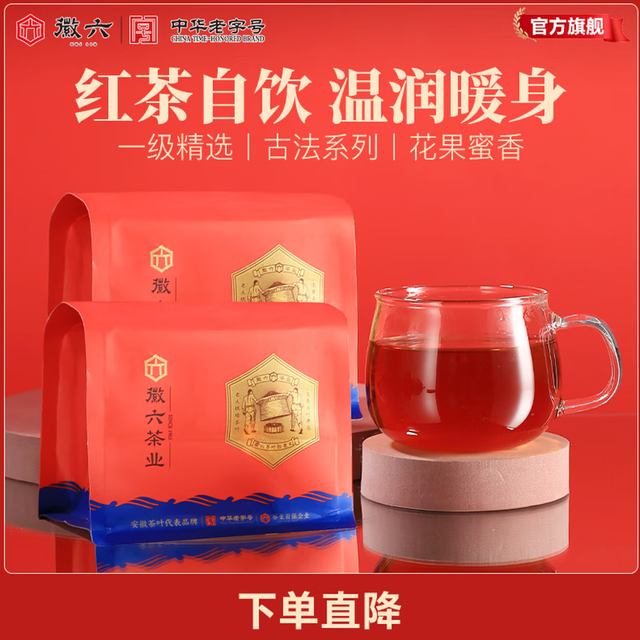 徽六 口粮茶一级浓香 祁门红茶 果味浓郁250g*2（1斤）