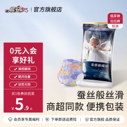 祺安 铂柔肌初天使零感面膜裤超薄透气婴儿便携装