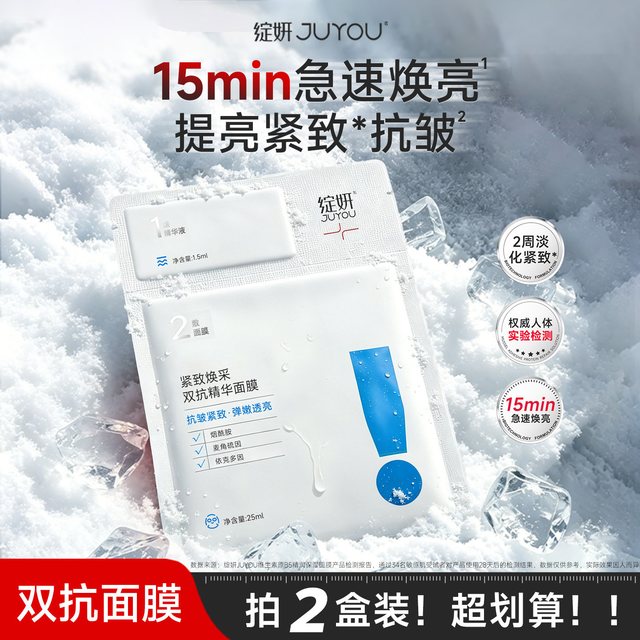 绽妍 双抗面膜紧致去黄提亮抗皱熬夜修护舒缓TK