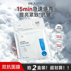 绽妍 双抗面膜紧致去黄提亮抗皱熬夜修护舒缓TK