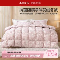 水星家纺 A类抑菌阻螨90%鸭绒冬被芯防钻绒秋冬羽绒被子 南法·花苑城堡羽绒冬被200×230cm