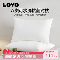 LOVO 罗莱生活 五星级酒店A类标准抗菌舒适枕 2只装 47cm *73cm