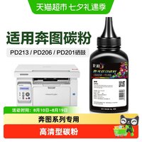 88VIP：彩格 适用奔图M6202nw碳粉P2206nw/P2200/PD213/206/201打印机墨粉