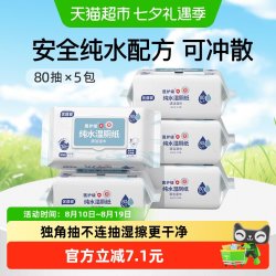 优普爱 医护级湿厕纸点断不连抽80抽*5包OS-0860