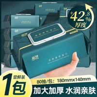 蓝漂 80抽抑菌湿巾家用湿纸巾大包手脸可用家庭专用清洁湿巾用品