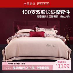 水星家纺 A类100支双股长绒棉刺绣婚庆四件套结婚床单枕套被罩婚房套件 暗夏之恋四件套1.5米床