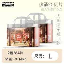 碧芭宝贝 大鱼海棠经典拉拉训练裤婴儿超薄日夜用尿不湿纸尿裤2包