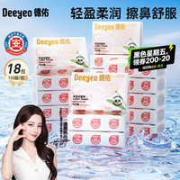 德佑 云柔巾乳霜纸婴儿宝宝专用保湿纸巾柔软纸巾棉柔纸抽纸110抽*18包
