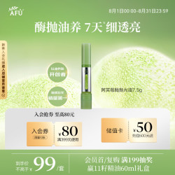 阿芙 莓酶抛光油双仓焕亮抗皱精华油7.5g 紧致抗氧化七夕情人节礼物