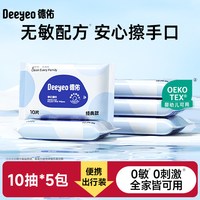 德佑 婴儿湿巾小包便携装外出随身专用婴幼儿学生手口专用清洁湿巾