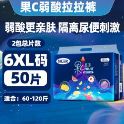 米莱乐 果C弱酸拉拉裤6XL大童大码5XL尿不湿超薄大号儿童夜用加大