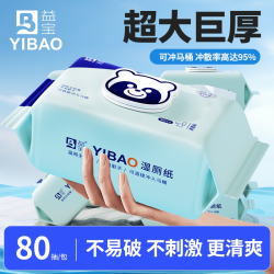 益宝 纯水湿厕纸家庭实惠装大包装速干女士清洁宝宝湿厕纸加厚加大80抽一包