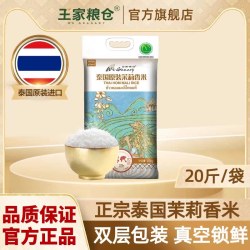 王家粮仓 苏吝府 泰国原装茉莉香米 10kg