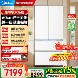 美的 熊墩墩2.0Pro600升法式四开门冰箱超薄零嵌双系统 除菌一级能效|BCD-600WUFIPZM(E)白