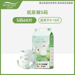 艾叶草 纸尿裤婴儿拉拉裤超薄透气柔软宝宝专用尿不湿夏季试用装