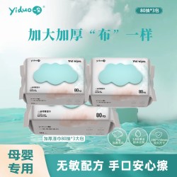 一朵 婴儿湿纸巾共240抽 新生儿手口专用宝宝幼儿童80抽加大加厚