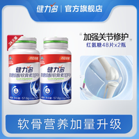 88VIP：健力多 汤臣倍健健力多红氨糖硫酸软骨素钙片中青年补软骨护关节