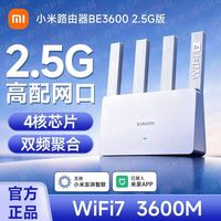 小米 路由器BE3600 2.5G高配网口穿墙Wifi7家用宿舍高速四核处理器