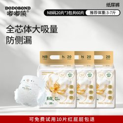 嘟嘟侠 山茶花新生婴儿纸尿裤薄款透气初生男宝宝专用尿不湿拉拉裤