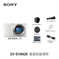 索尼 ZV-E10M2套装 白色机身+SEL1650镜头+GP-VPT3蓝牙拍摄手柄+FZ100电池+SF-E128A存储卡