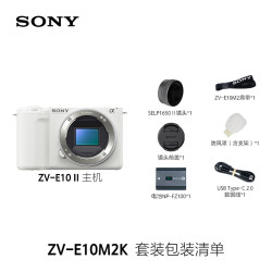 索尼 ZV-E10M2套装 白色机身+SEL1650镜头+GP-VPT3蓝牙拍摄手柄+FZ100电池+SF-E128A存储卡