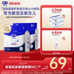露安适 日夜安敏微气候纸尿裤mini超薄透气远离红屁屁