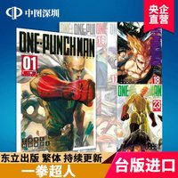 《一拳超人》（套装共23册）