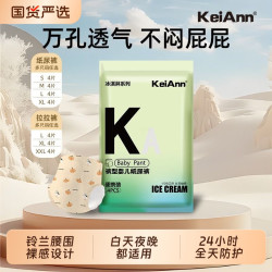 KeiAnn 冰淇淋拉拉裤纸尿裤系列超薄透气无痕体验装便携装柔软轻薄