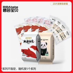 碧芭宝贝 尿裤试用装20片或30片NB-XL码随机系列盲盒