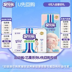 安儿乐 芯柔小轻芯/运动裤纸尿裤拉拉裤S-4XL码亲肤尿不湿婴儿单包