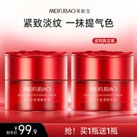 美肤宝 面霜精华霜紧致霜 提拉淡纹紧肤改善松驰细纹补水滋润护肤品七夕 灵芝塑颜面霜50g
