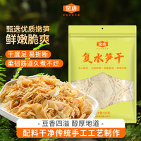 金唐 糯米笋500g 福建特产复水笋干嫩笋尖笋煲汤火锅食材炒菜凉拌