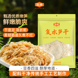 金唐 糯米笋500g 福建特产复水笋干嫩笋尖笋煲汤火锅食材炒菜凉拌