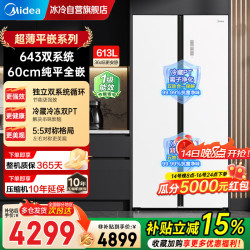 美的 M60系列540升对开双开门电冰箱613升玻璃面板大容量一级双系统 MR-643WUKGPZE