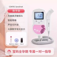 康泰胎心仪家用胎儿监护仪医用多普勒监测仪无辐射胎动听诊器