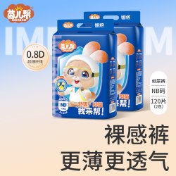 茵儿帮 拍一发二NB-3XL茵儿帮云柔亲肤AB芯抑菌纸尿裤拉拉裤