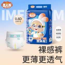 茵儿帮 AB芯抑菌纸尿裤拉拉裤轻薄透气凉爽