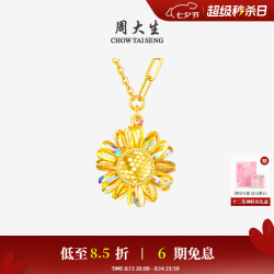 周大生 X十二花神联名黄金太阳花项链足金炫彩爆闪小雏菊七夕情人节礼物 黄金项链 3.19g