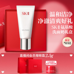 SK-II 舒透护肤洁面霜 长管 120g