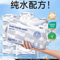 优全生活 纯水湿巾80片家用湿纸巾婴儿手口卫生私处男女家庭大包装5包