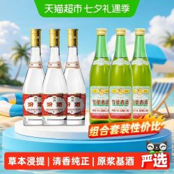 汾酒 53度黄盖475ml*3瓶+竹叶青酒45度传承竹500ml*3瓶