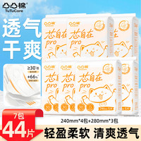 凸凸棉 卫生巾日用夜用组合防漏透气亲肤学生上班久坐不侧漏姨妈巾开学季 日用4包+夜用3包