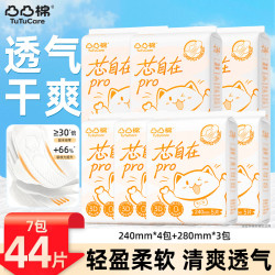 凸凸棉 卫生巾日用夜用组合防漏透气亲肤学生上班久坐不侧漏姨妈巾开学季 日用4包+夜用3包