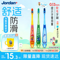Jordan 儿童牙刷6-9岁3支装颜色随机送漱口杯