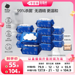 babycare 除菌湿巾新生婴幼儿